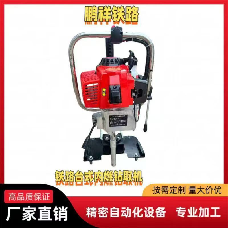 鐵路臺式內燃鉆取機